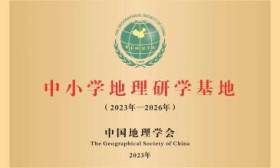 全国首个中小学地理研学基地落户北京门头沟，走进青山绿水学习