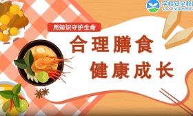 五一假期将至，这七点和安全有关的知识家长请收藏！