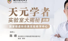 南京医科大学天元学者实验室大揭秘！4月28日起，周周见！