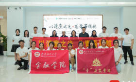 以清廉之光，为青春领航！南财金融学院与企业携手共建清廉金融文化