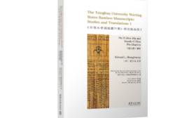 《清华大学藏战国竹简》研究与英译系列丛书将陆续出版