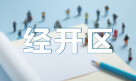 北京经开区2023年义务教育阶段入学政策发布