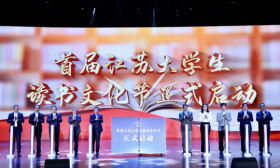 首届江苏大学生读书文化节 暨书评大赛在南京启动