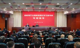 省教育厅举行学习贯彻 习近平新时代中国特色社会主义思想 主题教育第二场专题辅导报告会