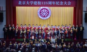 北大举行建校125周年纪念大会，《燕园情》再次唱响