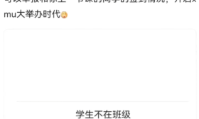 网传厦门大学新教务系统可举报同学逃课，校方回应：是个小程序，当天已关停