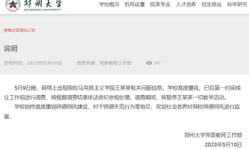 女子爆料：11年前遭郑州大学的老师侵犯，还被带去打胎！