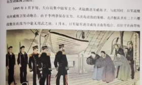 荒唐！小学生历史读物惊现“丁汝昌投降图”