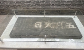 一块碑刻引发全城热议，文化界教育界共参与 一场文学知识和家国情怀的“接力”