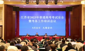 2023年全省普通高考考试安全暨考务工作培训会议召开