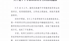 徐州一中学发生教师体罚学生事件 教育局:学生校内翻护栏 涉事老师采取错误惩戒方式 已停职