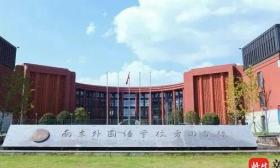 【關注幼升小】2023年南外方山分校小學招生簡章來了