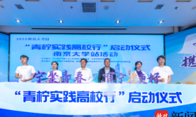 校地融合送上毕业季大礼包！“青柠实践高校行”首站在南大开启