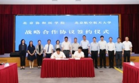 北航与协和医学院签署合作协议，推出“4+4”学制“协和医班”