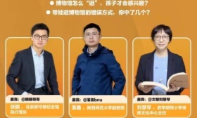 游博物馆有门道？新京报连线文博专家谈如何带青少年观展