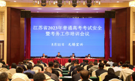 2023年全省普通高考考试安全暨考务工作培训会议召开