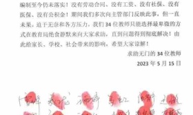 34名教师工作4年没编制、没工资？教育局通报！
