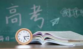 教育部：2023年高考期间开展清理互联网涉考公众账号等行动