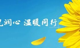 省教育厅织密心理健康关爱网 为学生健康成长保驾护航