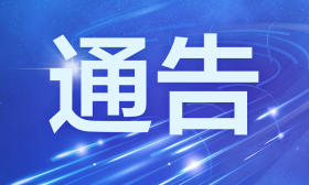 江苏发布关于综合评价招生（A类高校）考生志愿确认的通告