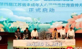为学生健康成长保驾护航！江苏省教育厅织密心理健康关爱网