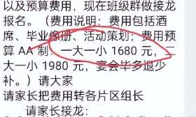 浙江一高中毕业晚宴每家收1680元，校方回应：系部分家长私自组织，已叫停此事