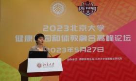 健康校园和体教融合高峰论坛在京举行，专家学者探讨学生健康大事