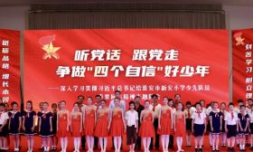 深入学习贯彻习近平总书记给淮安市新安小学少先队员重要回信精神主题队会在宁举行
