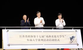 “戏曲走近大学生”活动在东南大学启动，上演传承版《骆驼祥子》