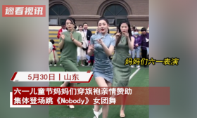 六一演出现场的最美妈妈团：身穿旗袍炫舞，露长腿美炸天惊艳全场