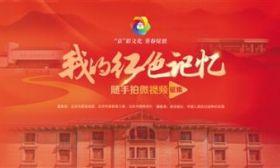 追寻红色印迹、讲述文化感悟，首都高校学子用镜头记录红色记忆