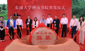 东南大学新地标，钟山书院奠基！