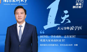 “天元导师说学医”|南京医科大学党委书记兰青：学在南医，志在家国，欢迎来南医读书！