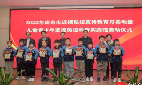 聚焦儿童青少年眼健康，南京医科大学为“光明未来”建新功