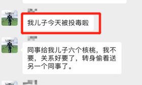 “我儿子被投毒了”！宝妈在班级群发飙狂骂幼儿园老师，属实绝了