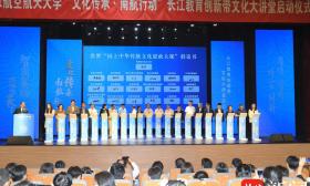 20家博物馆馆长齐聚南航，共同启动长江教育创新带文化大讲堂