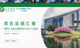 特等奖+3！江大学子在全国高校BIM毕业设计创新大赛中再创佳绩