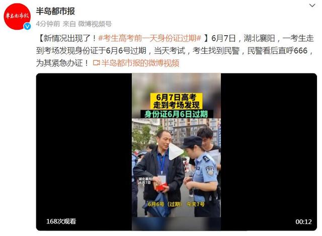 新情況出現了！考生高考前一天身份證過期