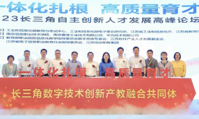 2023长三角自主创新人才发展高峰论坛在宁举办