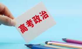 北京高考政治卷选材“接地气”，天坛公园“大象跑”等入题