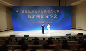 首届江苏大学生读书文化节 之名家阅读分享会在苏州大学举行