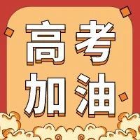 6月18日东大校园开放日等你来！57所高校、27个院系齐上阵！