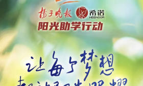 2023扬子晚报希诺阳光助学｜他们用爱为高考学子护航——爱心人士纷纷捐款，令人感动…