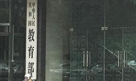 第二批国家级一流本科课程公布，涉804所学校5750门课