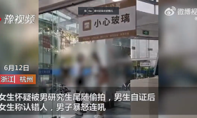 网传杭州师范大学一女大学生怀疑同校男生尾拍后称认错人，学校：双方已和解