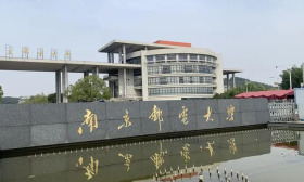 南京邮电大学积极推进心理健康教育工作