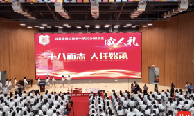 十八而志，奔赴星辰大海！省锡中举办2021级学生成人仪式