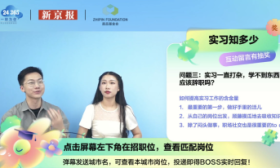 名企实习职位揽才、简历投递逾三千，“职导师来了”开启首场直播