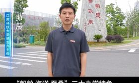 招办主任教你填志愿｜江苏科技大学