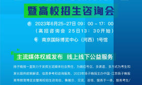 24日20点以后可查分！@江苏考生，25-27日来南京扬子晚报高招咨询会